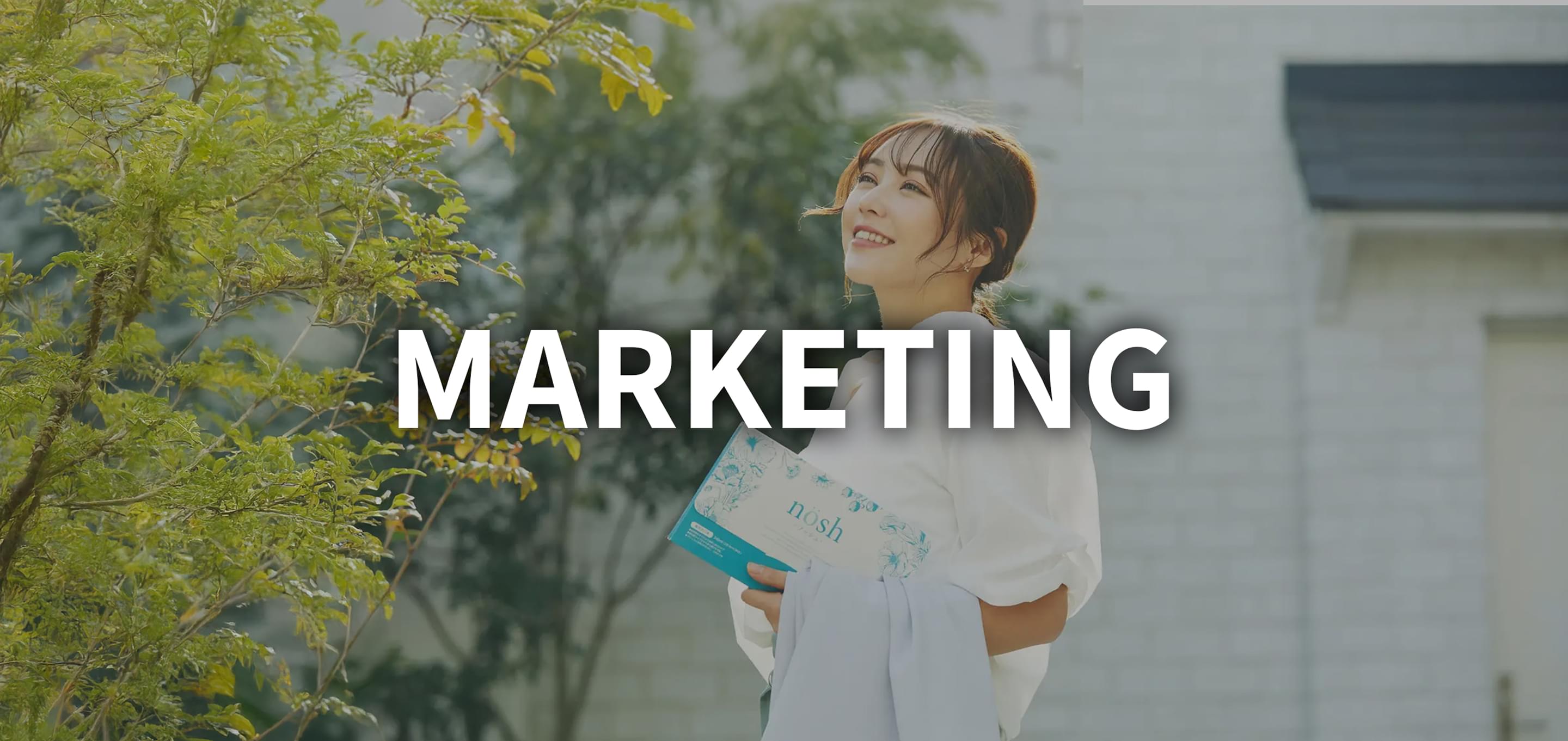 マーケティング