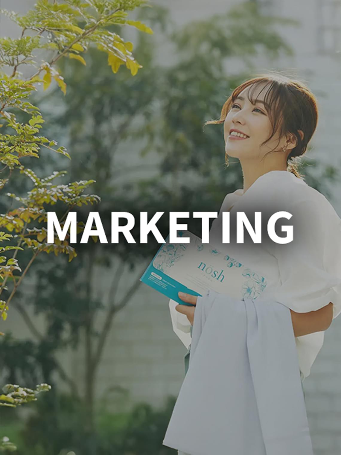 マーケティング