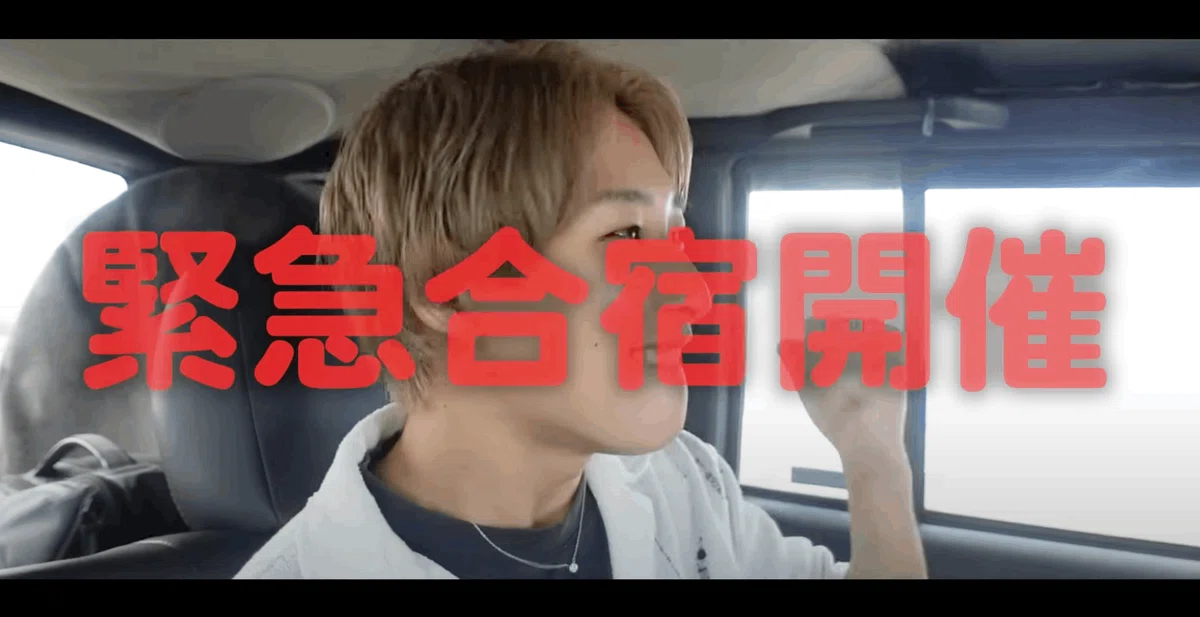 【報告】澤田くんチャンネルに合宿動画が公開されました