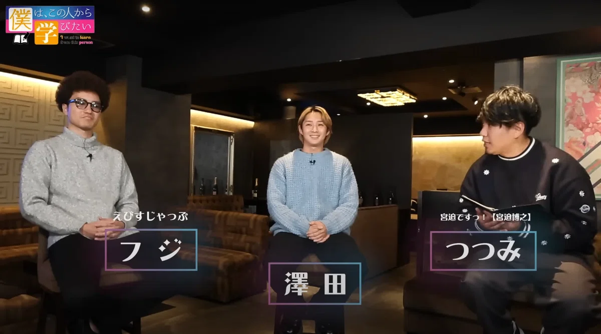 澤田くん【YouTube業界の裏方ch】にえびすじゃっぷフジさんが出演しました。