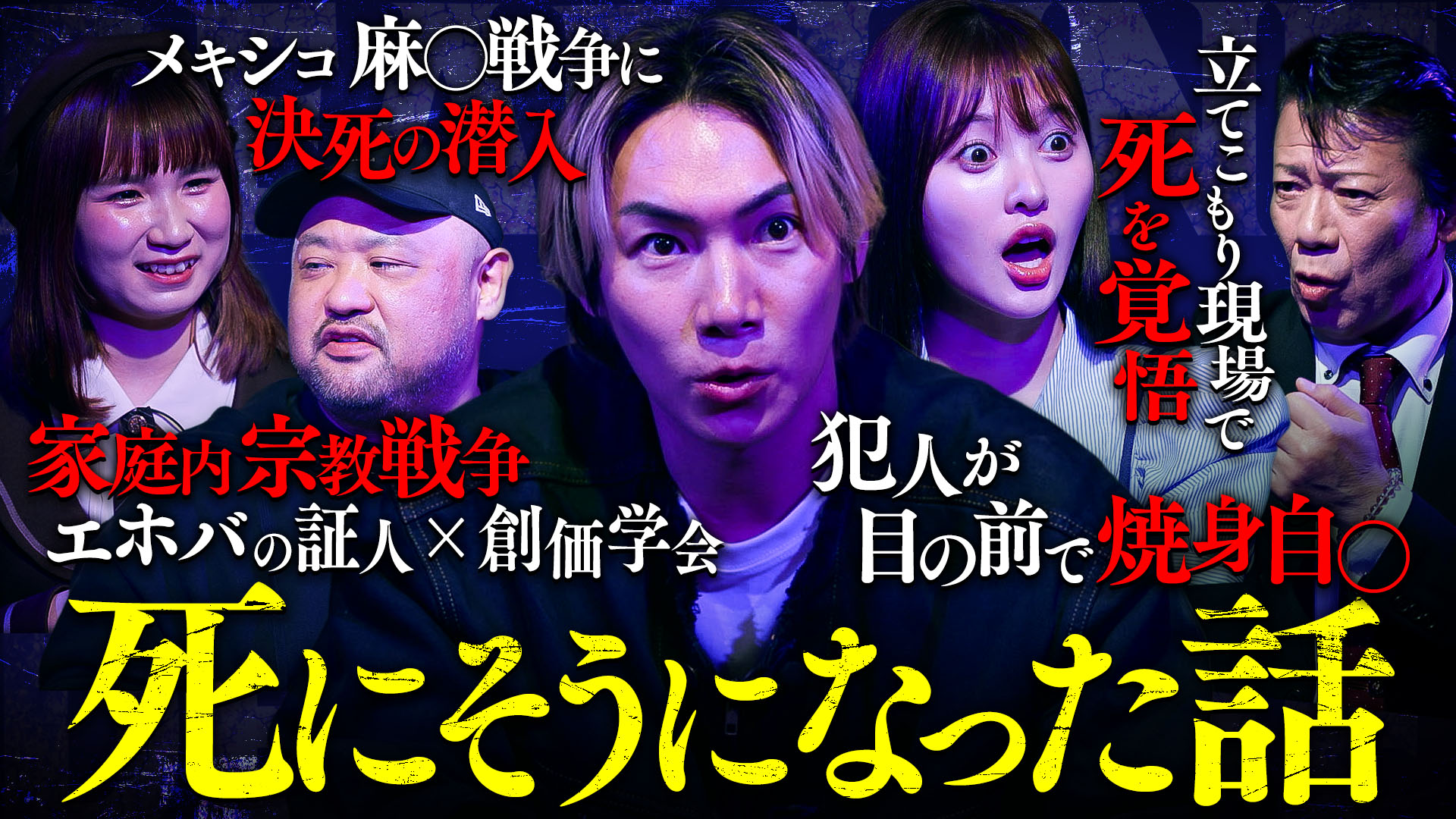 【新番組公開】ジョーブログ × ジュガールサンが贈る、極限のドキュメンタリー『DEADLINE』配信決定。